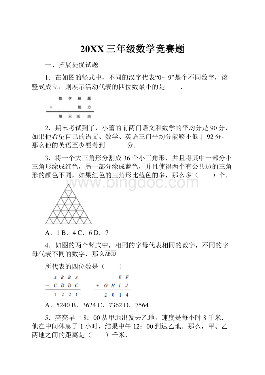 20XX三年级数学竞赛题.docx_第1页