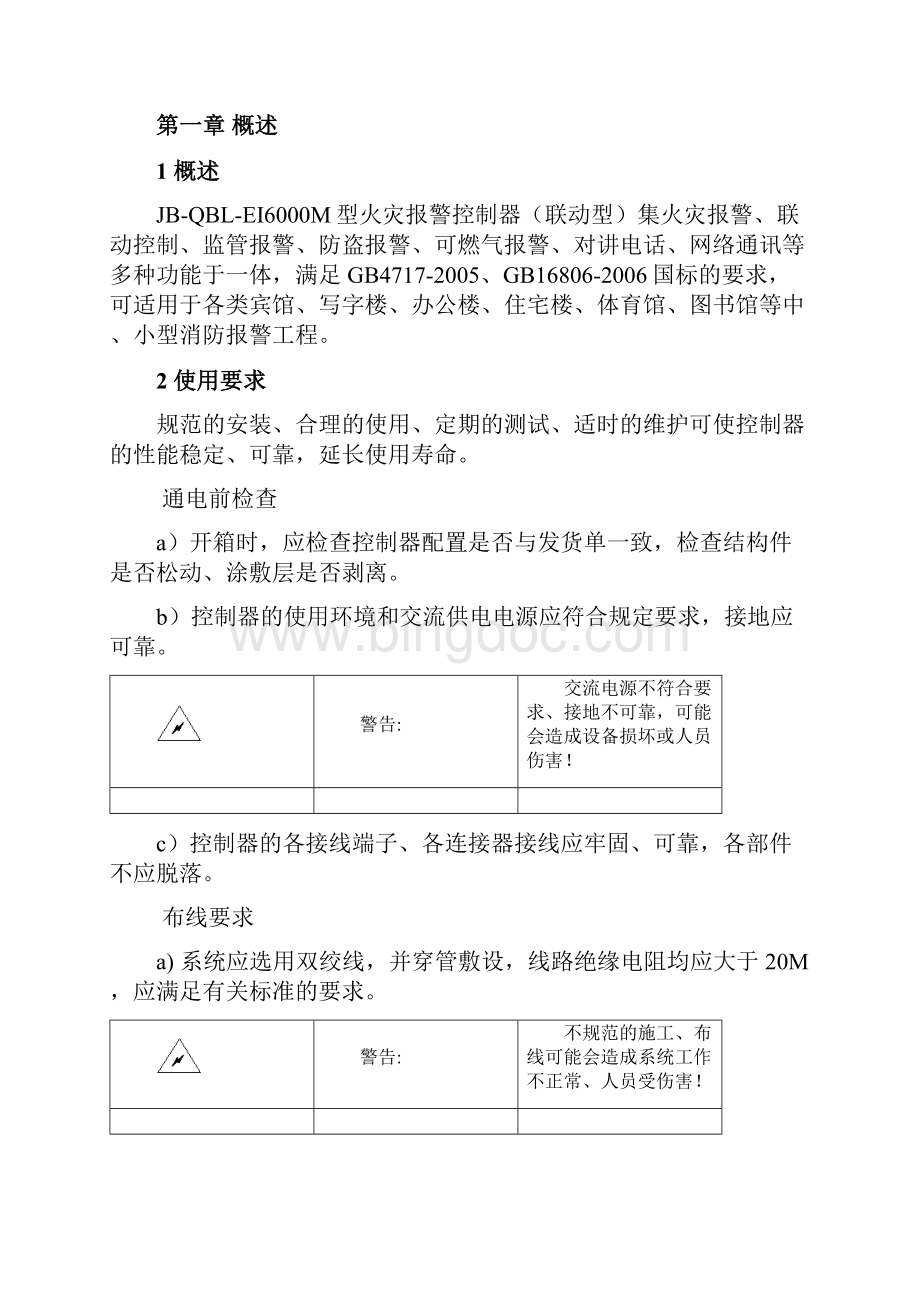 JBQBLEI6000M火灾报警控制器安装使用说明书.docx_第3页