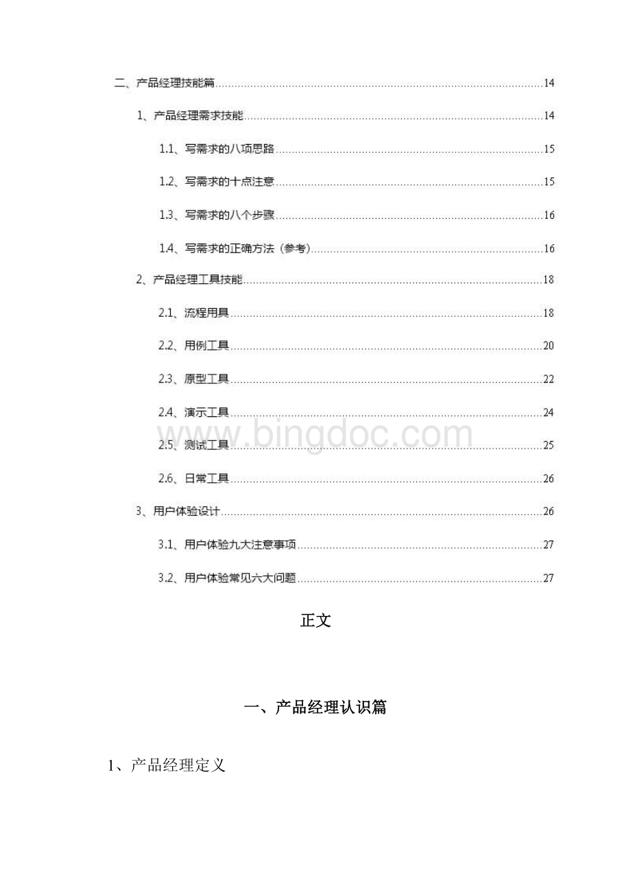 产品经理管理.docx_第2页