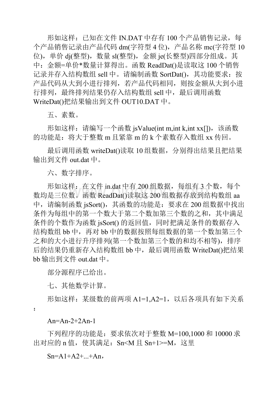 三级C语言上级南开100题40页适合打印版.docx_第2页