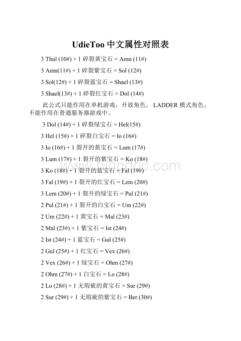 UdieToo中文属性对照表.docx_第1页