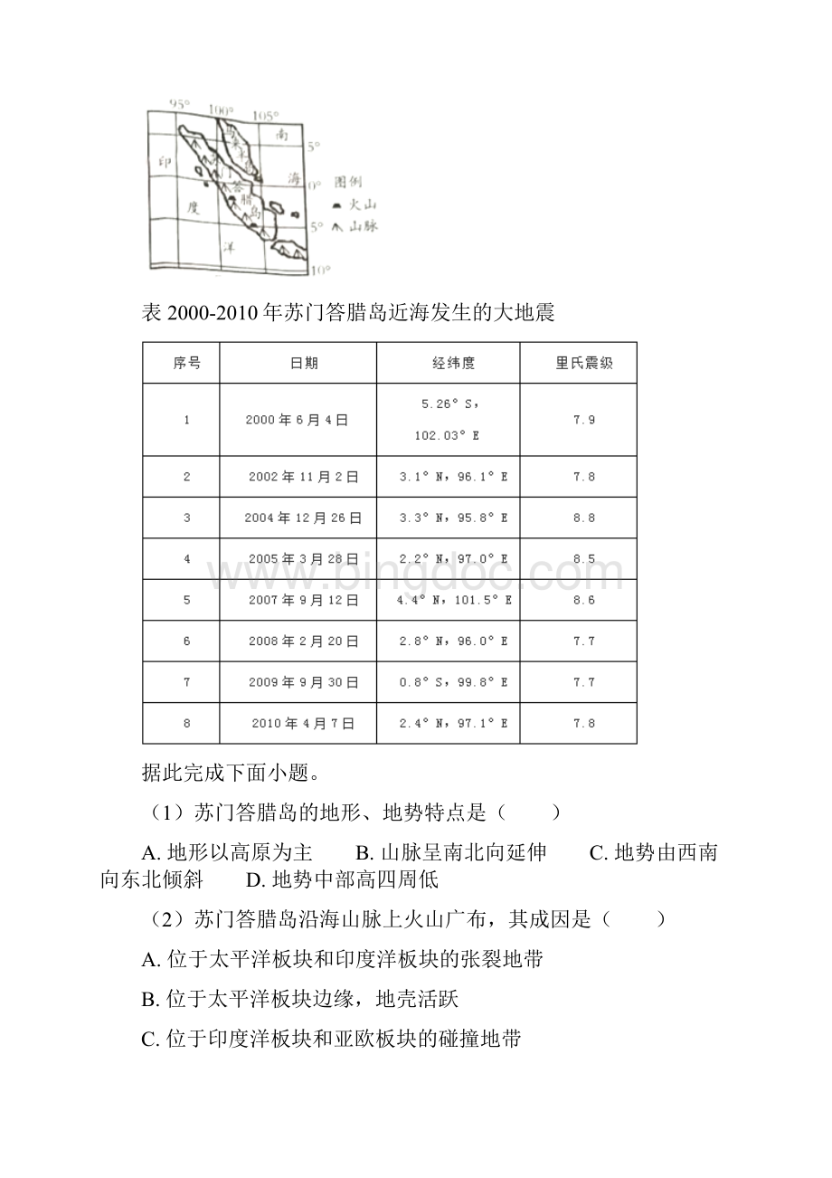 最新初中地理陆地和海洋精选及答案.docx_第2页