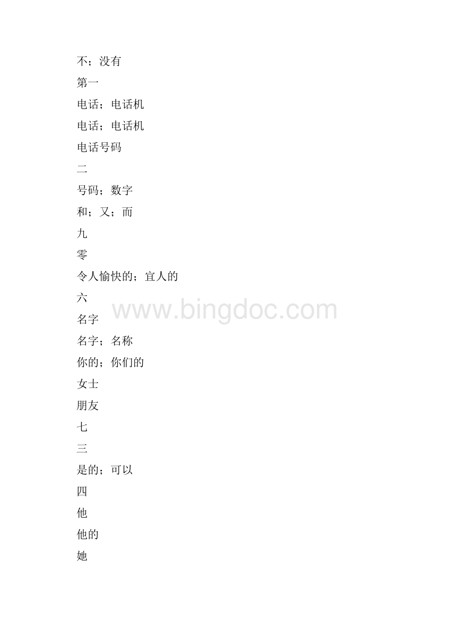 新人教版英语79年级单词默写打印版.docx_第3页