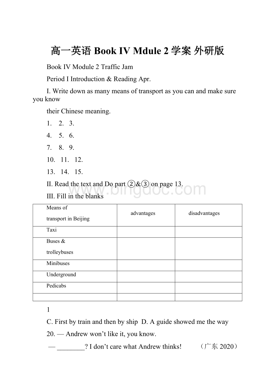 高一英语 Book IV Mdule 2学案 外研版.docx