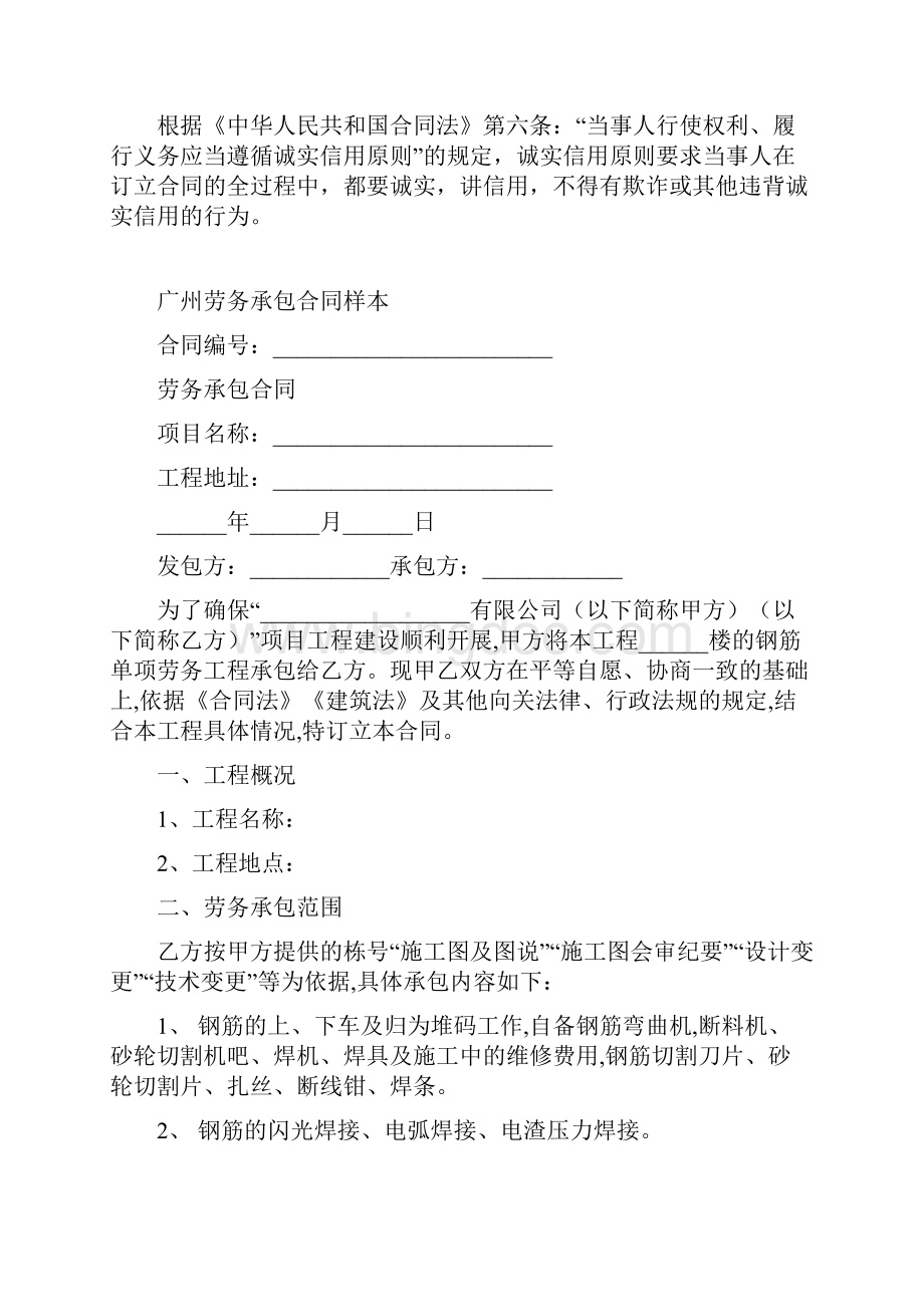 最新合同协议广州劳务承包合同范本.docx_第2页