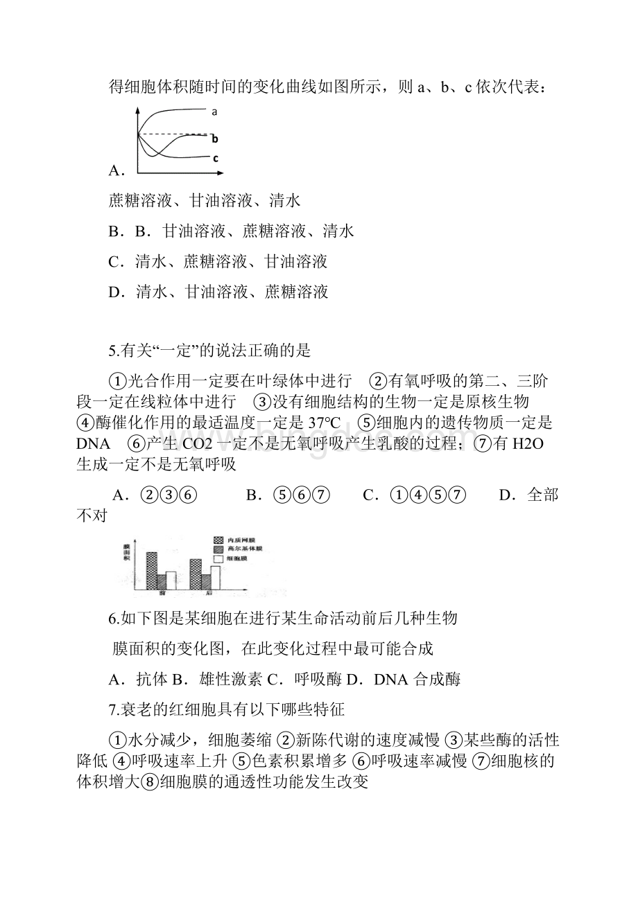 恒心届福建省龙海二中高三上学期期末考试生物试题及参考答案纯word版.docx_第2页