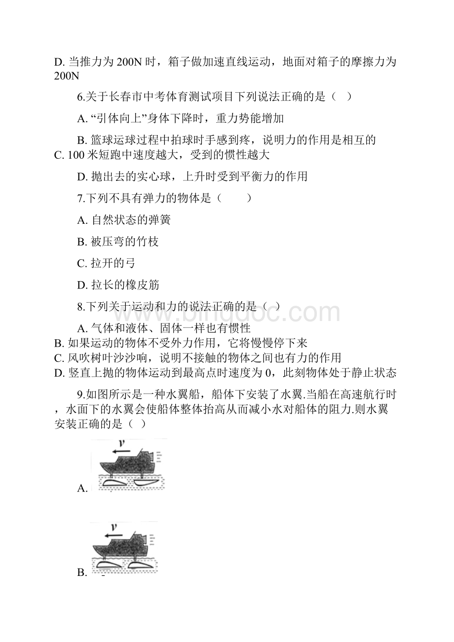 广西北海市合浦县八年级下学期物理期中考试模拟卷.docx_第3页