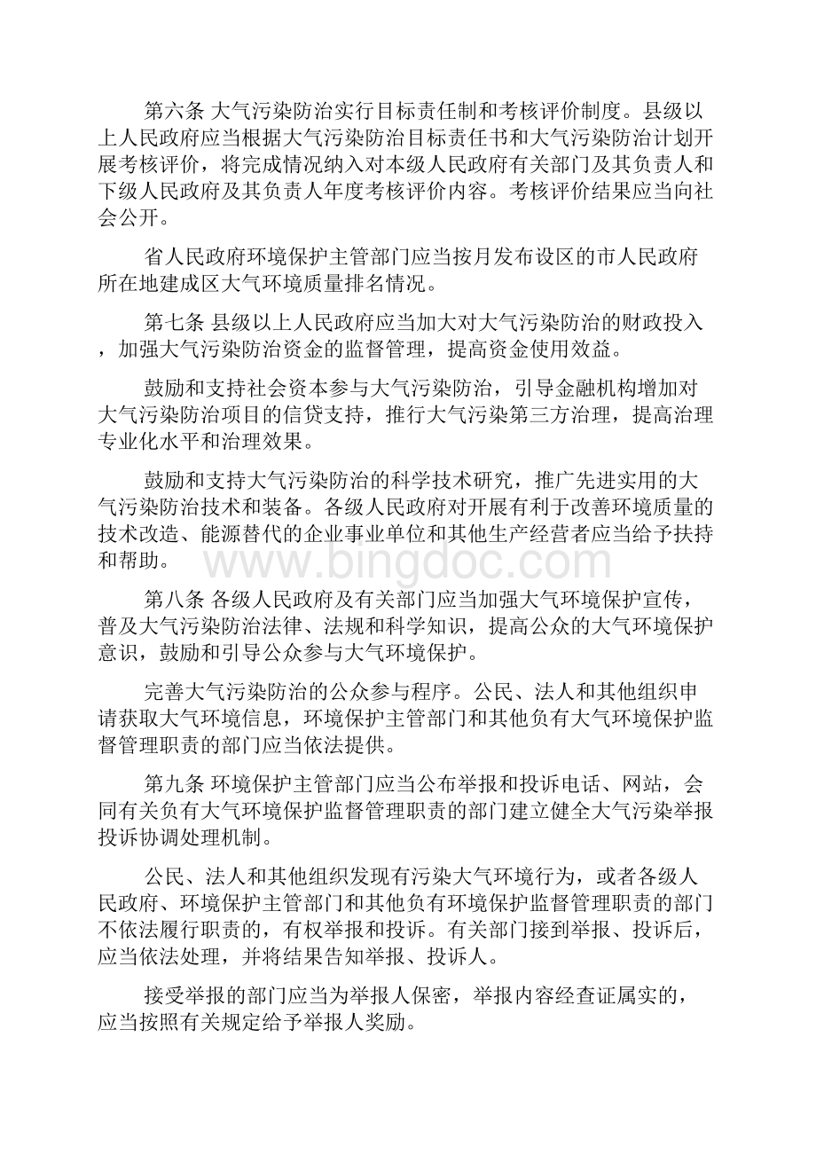 江西省大气污染防治条例.docx_第3页
