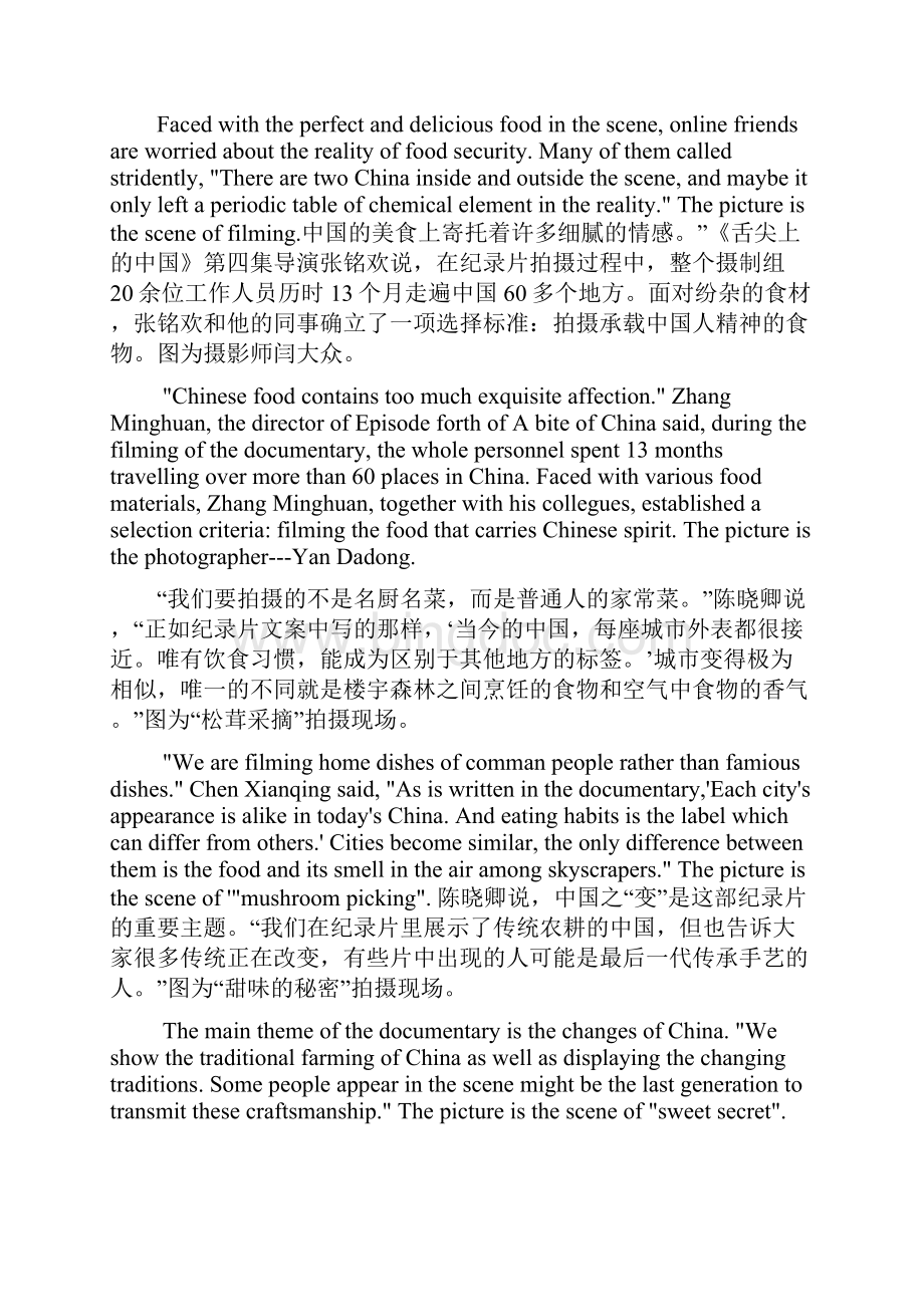 舌尖中英文解析.docx_第2页