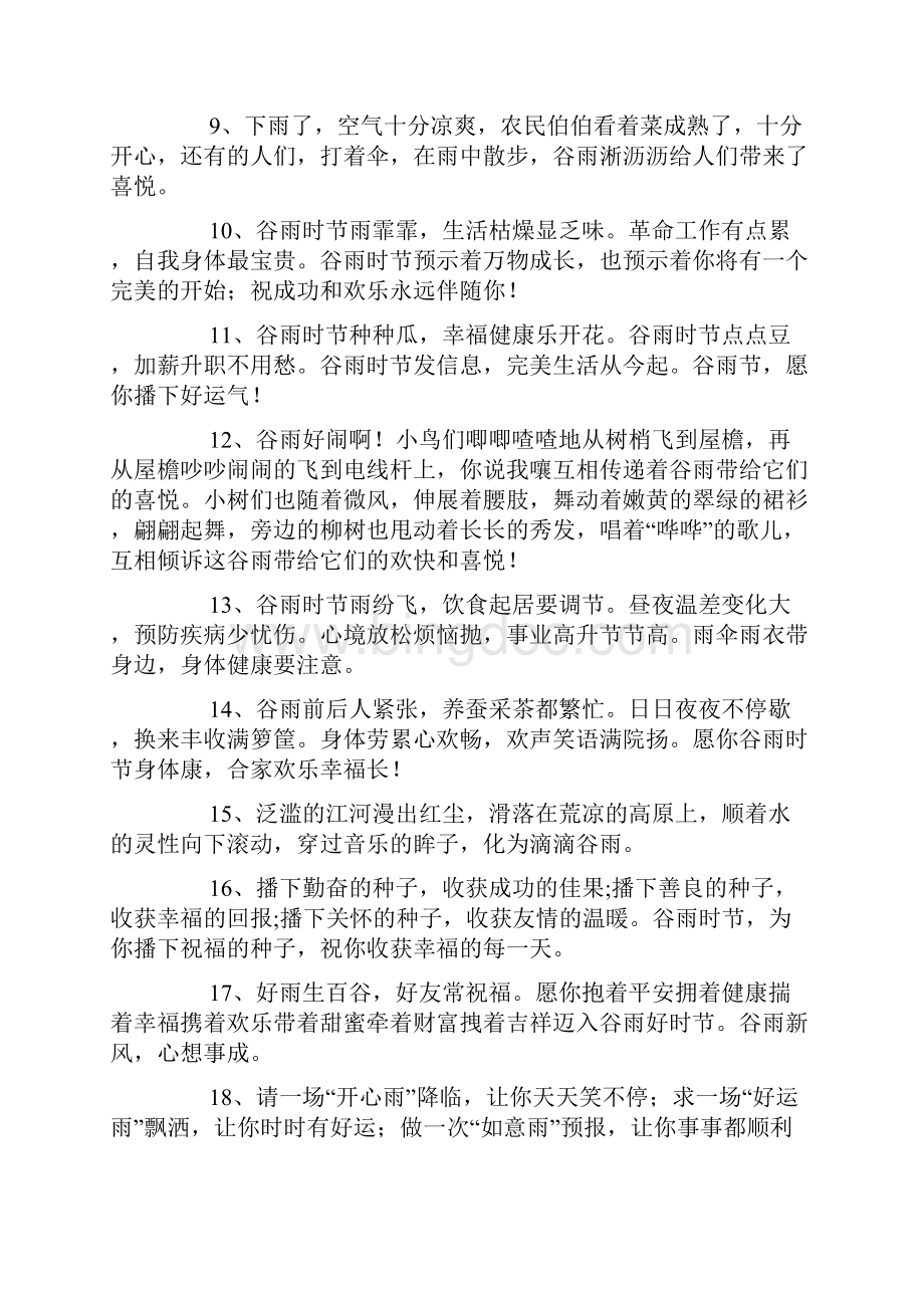 高考作文素材描写谷雨的优美句子.docx_第2页
