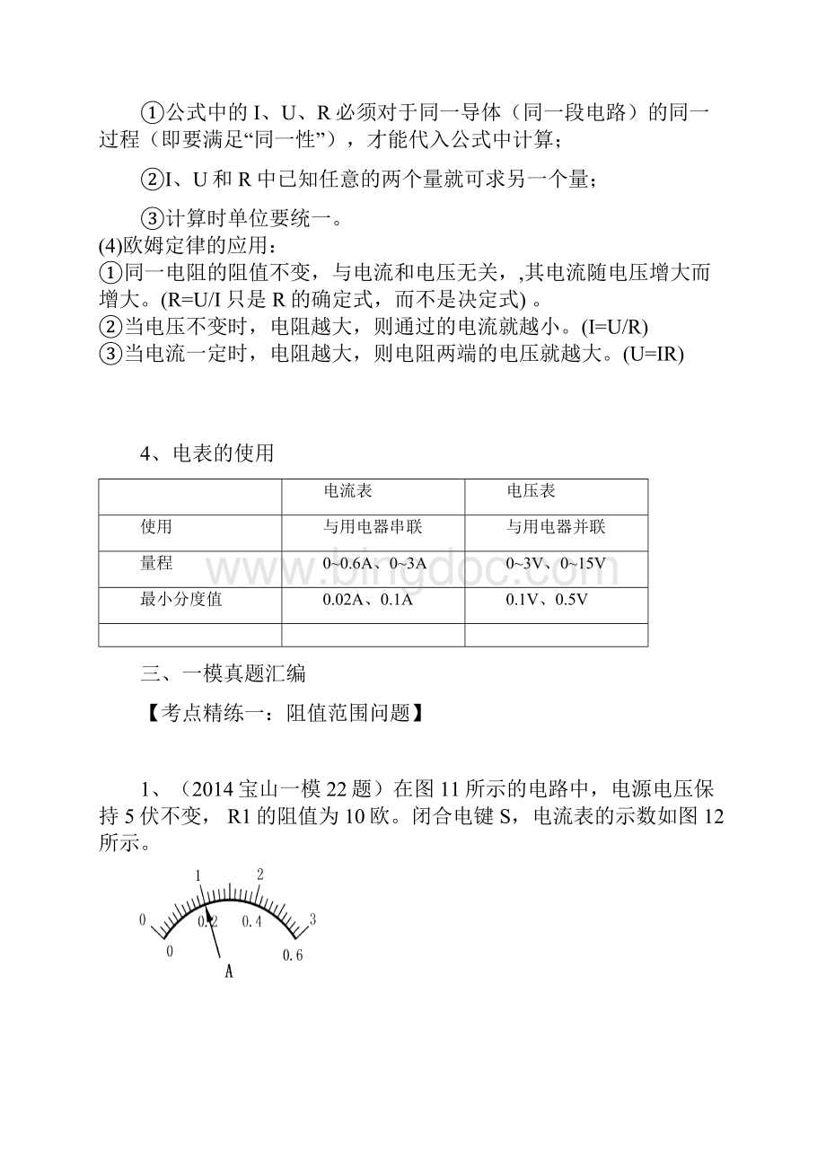 上海初三物理电学压轴计算专题有答案教师版.docx_第2页
