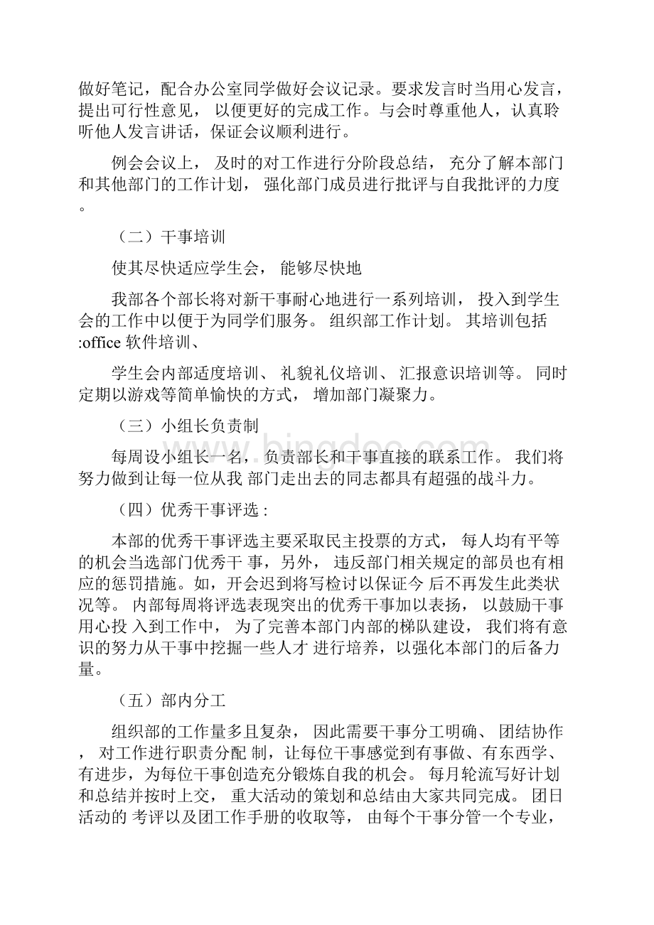 学生会组织部个人计划书范文.docx_第2页