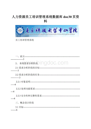 人力资源员工培训管理系统数据库doc30页资料.docx