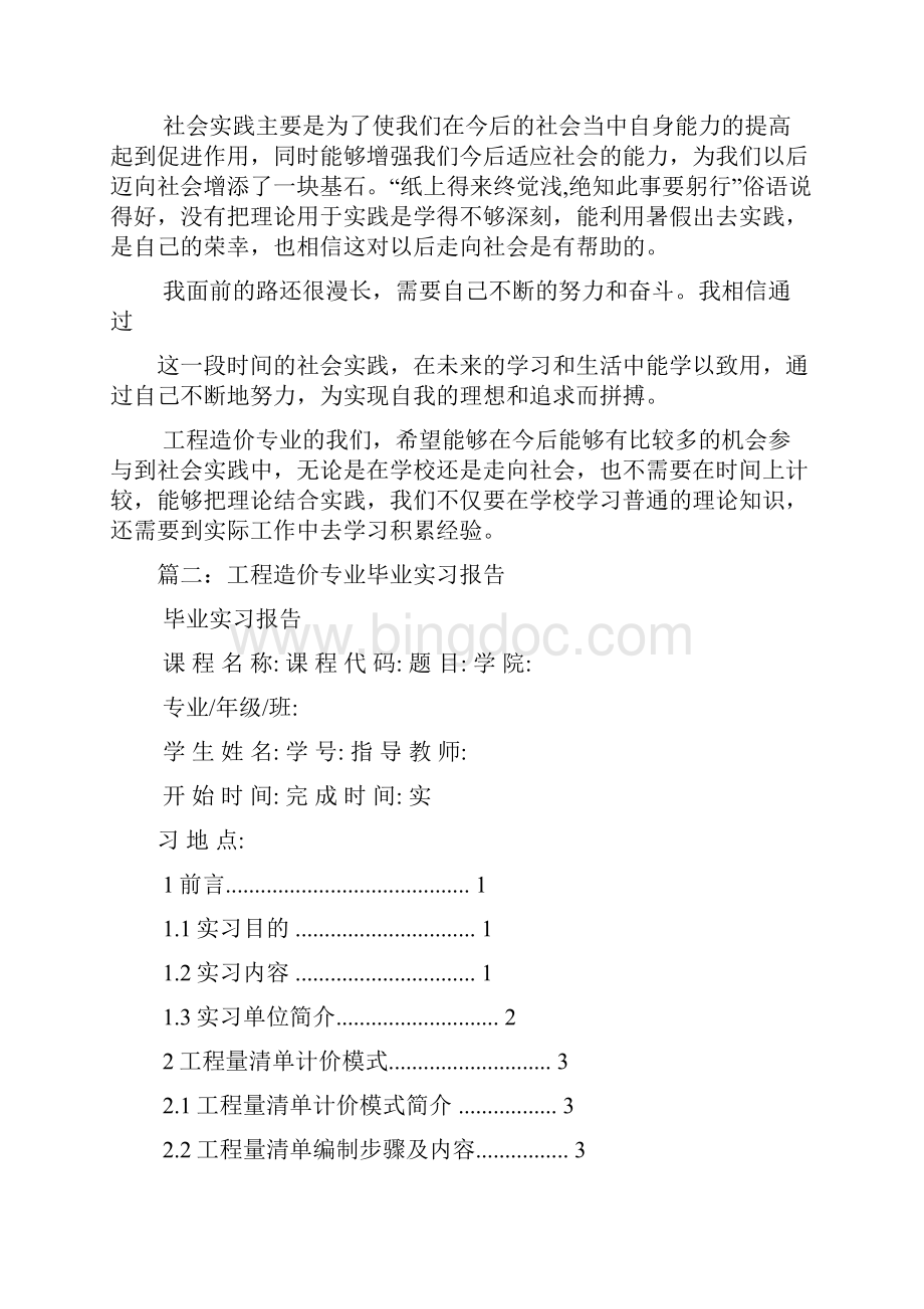 工程造价社会实践报告.docx_第3页