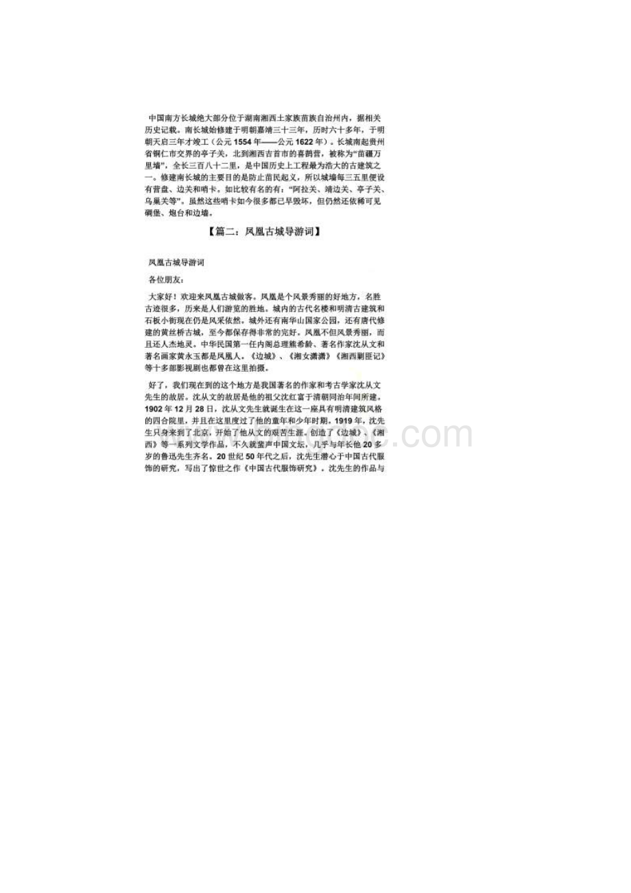 凤凰古城中文导游词.docx_第3页