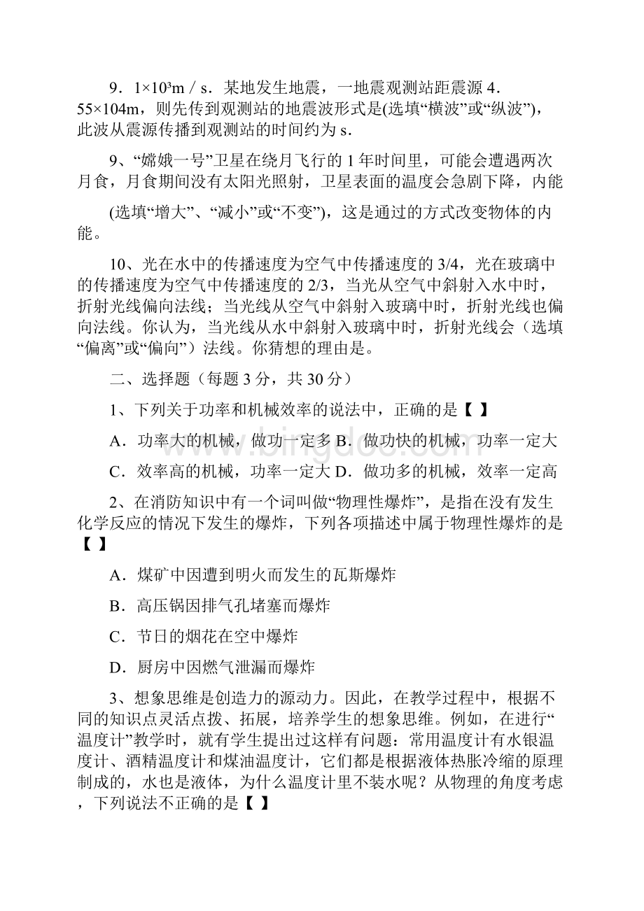 初中物理教师专业知识试题及答案.docx_第2页