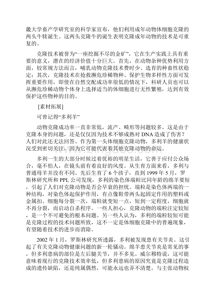 李春和《奇妙的克隆技术》.docx_第2页