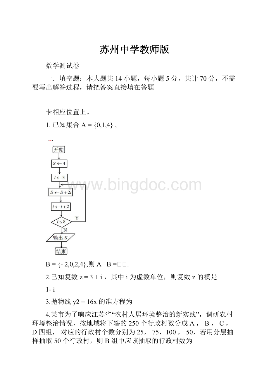 苏州中学教师版.docx