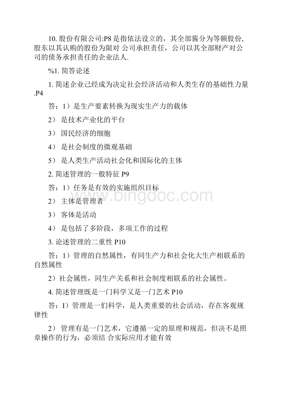 27870管理学基础复习资料doc.docx_第3页