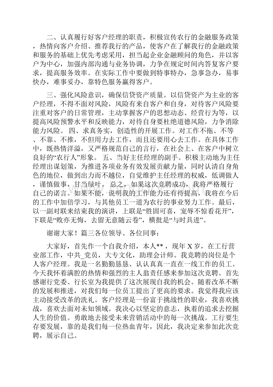 银行经理竞聘演讲稿范文.docx_第3页