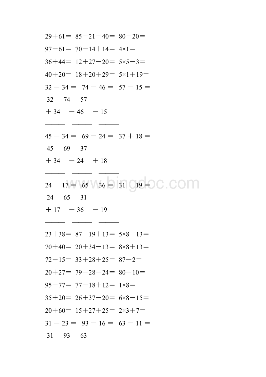 人教版小学二年级数学上册口算笔算大全强烈推荐 28.docx_第2页