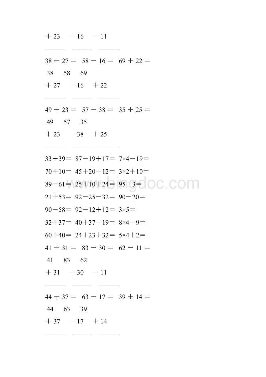 人教版小学二年级数学上册口算笔算大全强烈推荐 28.docx_第3页