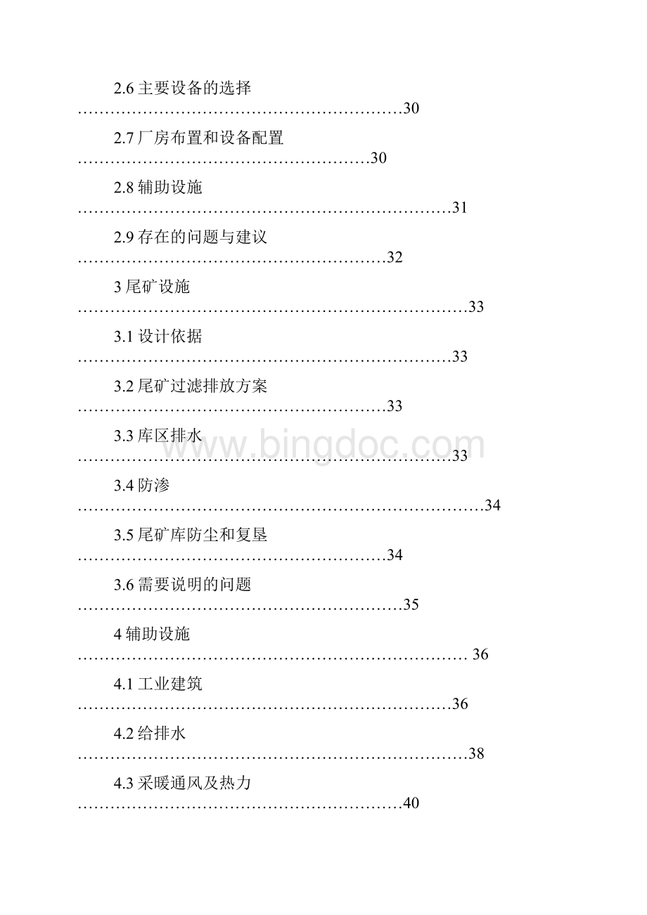 矿山采选综合生产项目可行性研究报告.docx_第2页