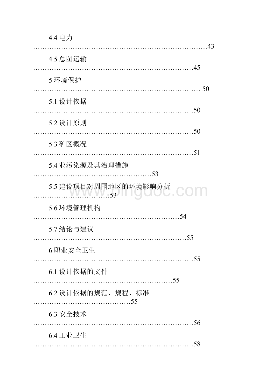 矿山采选综合生产项目可行性研究报告.docx_第3页