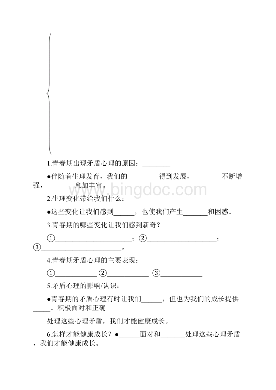 七年级《道德与法治》下册知识点精编部编人教版复习用.docx_第3页