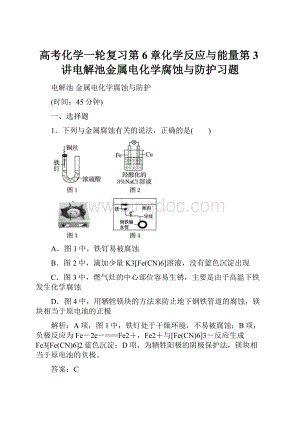 高考化学一轮复习第6章化学反应与能量第3讲电解池金属电化学腐蚀与防护习题.docx