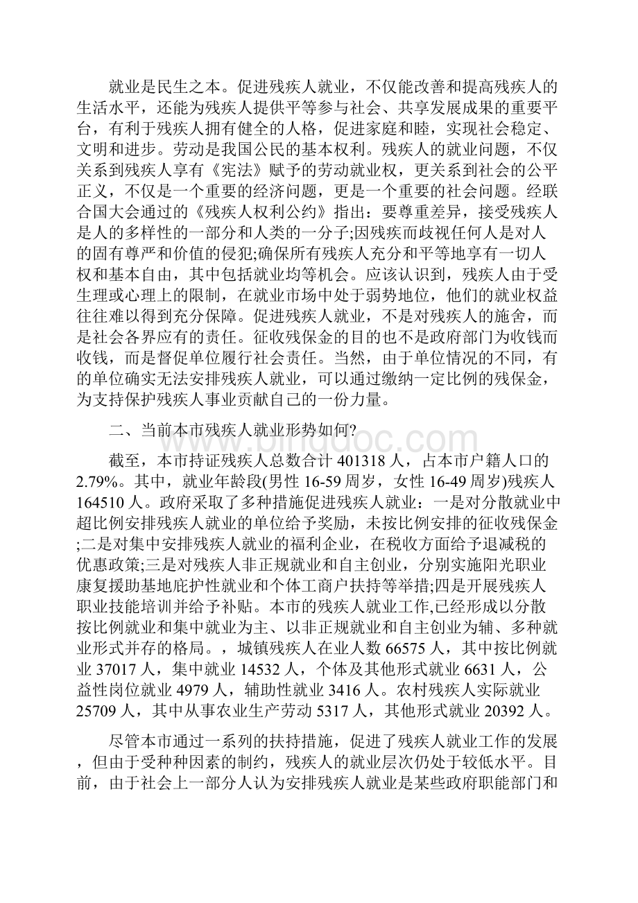 上海市残疾人就业保障金政策解读.docx_第2页