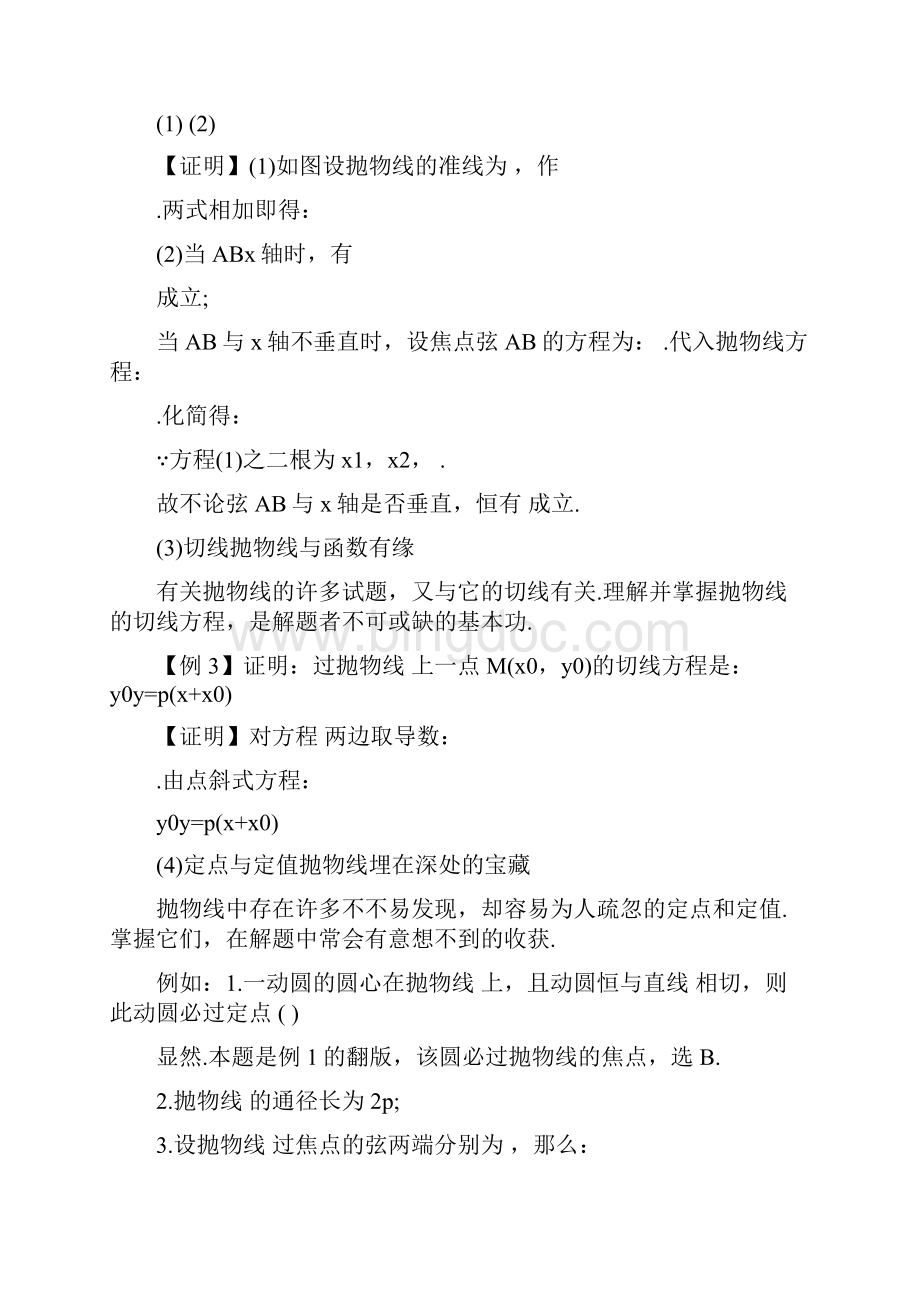 高三数学教案抛物线经典例题讲解word文档.docx_第2页