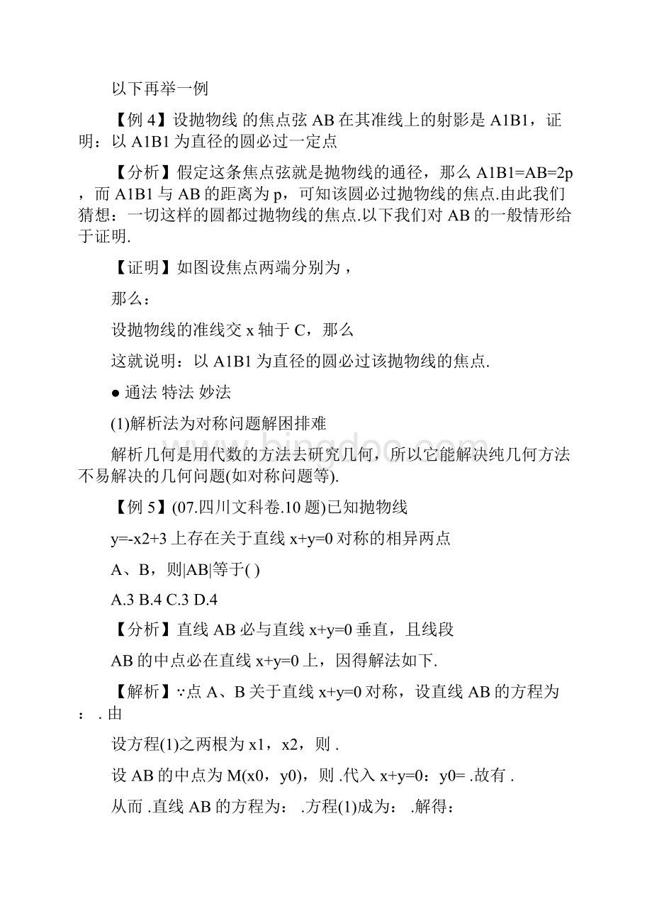 高三数学教案抛物线经典例题讲解word文档.docx_第3页