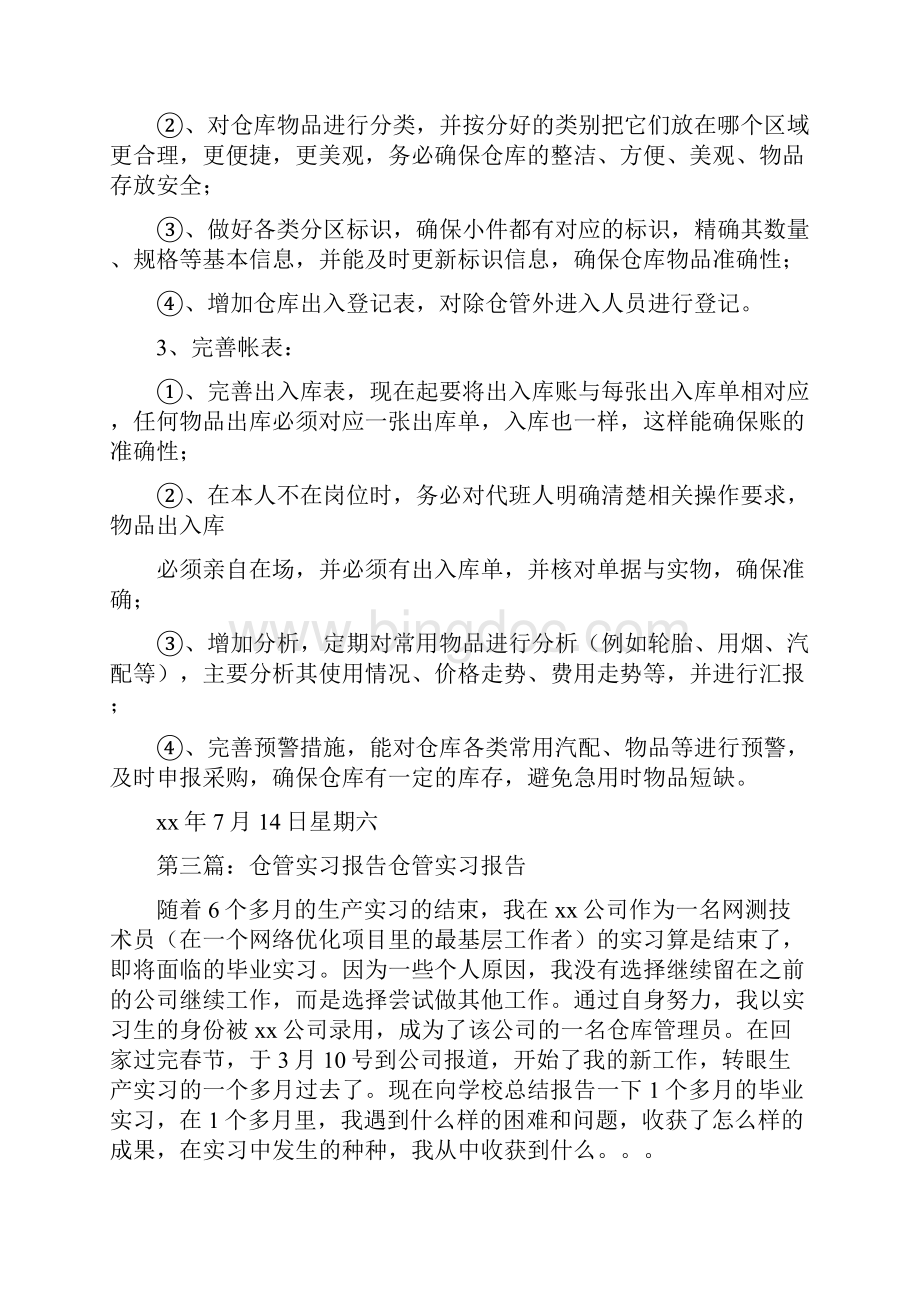 《一份仓管的整改报告》.docx_第3页