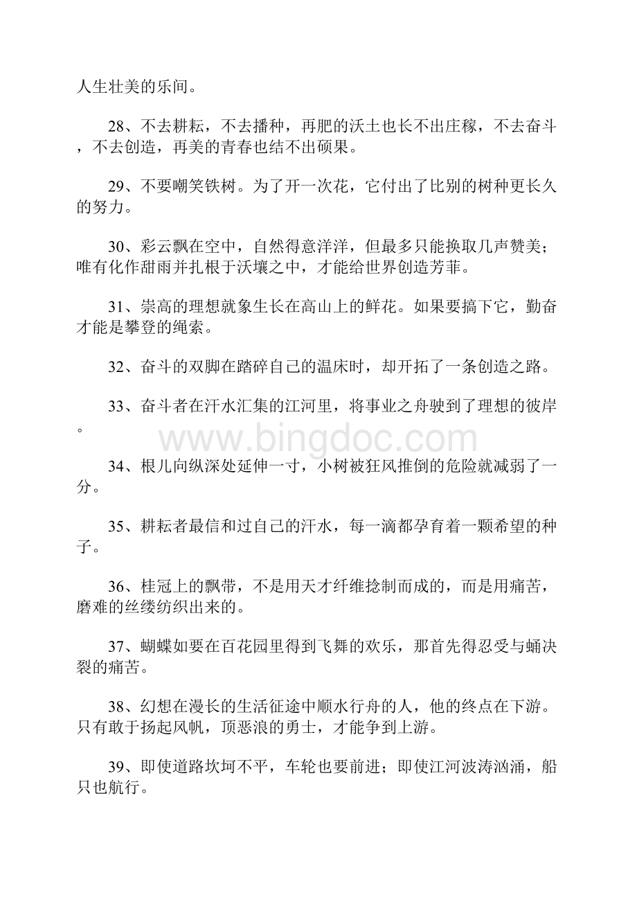 鼓励孩子勤奋学习的名人名言句子鼓励孩子勤奋的话.docx_第3页