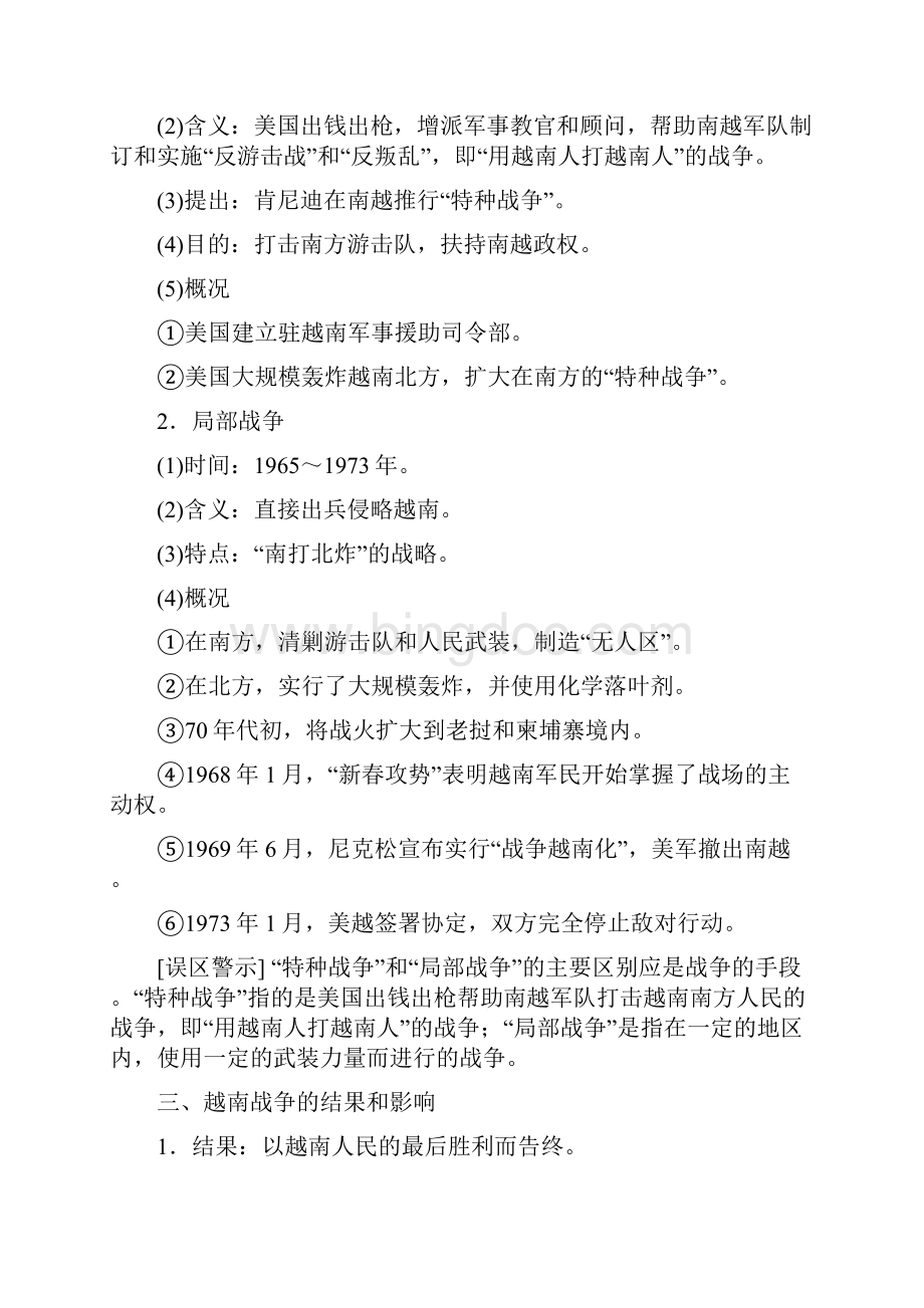 新学年高中历史第五单元烽火连绵的局部战争第2课越南战争练习新人教版选修3.docx_第2页