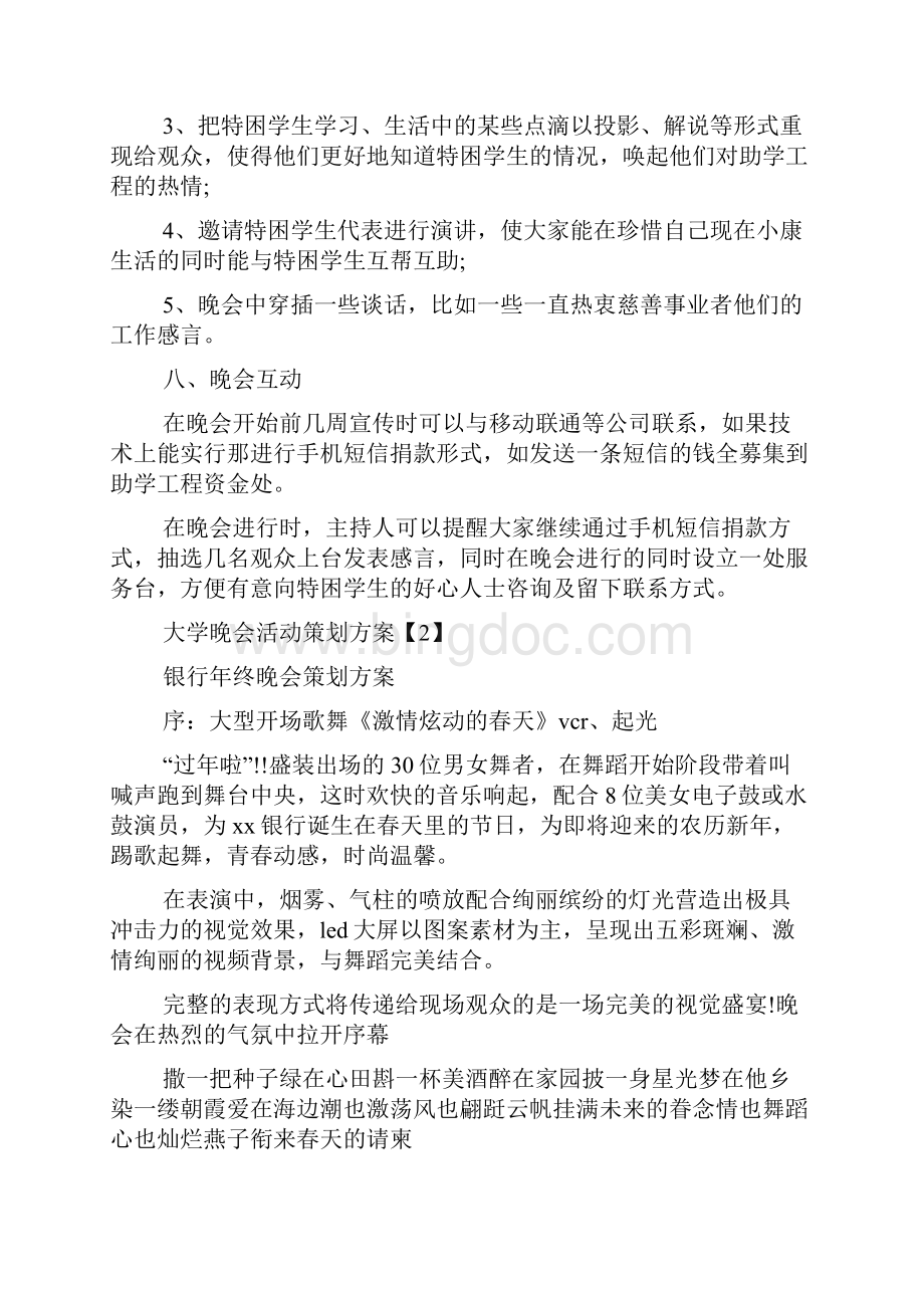 年终晚会活动策划年终联欢晚会策划.docx_第3页