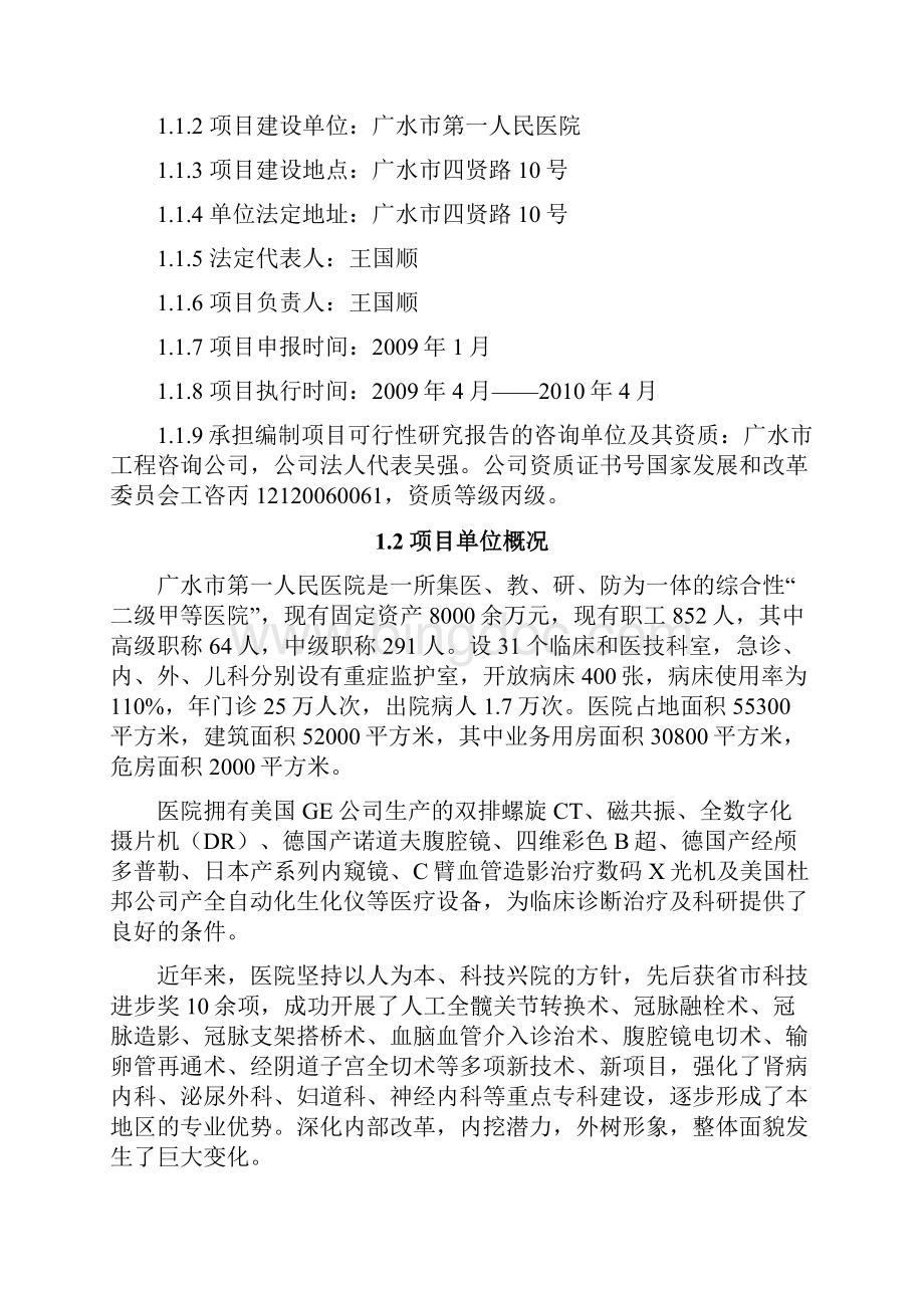 广水市第一人民医院门诊大楼改扩建项目建设可研报告书.docx_第2页
