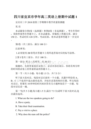 四川省宜宾市学年高二英语上册期中试题1.docx