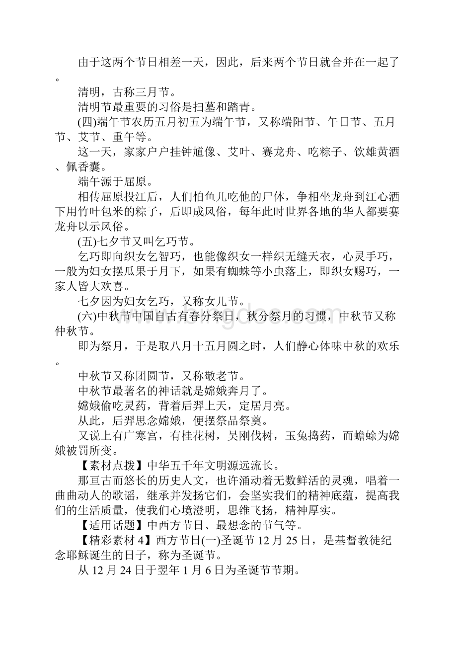 考场作文素材节日文化.docx_第3页