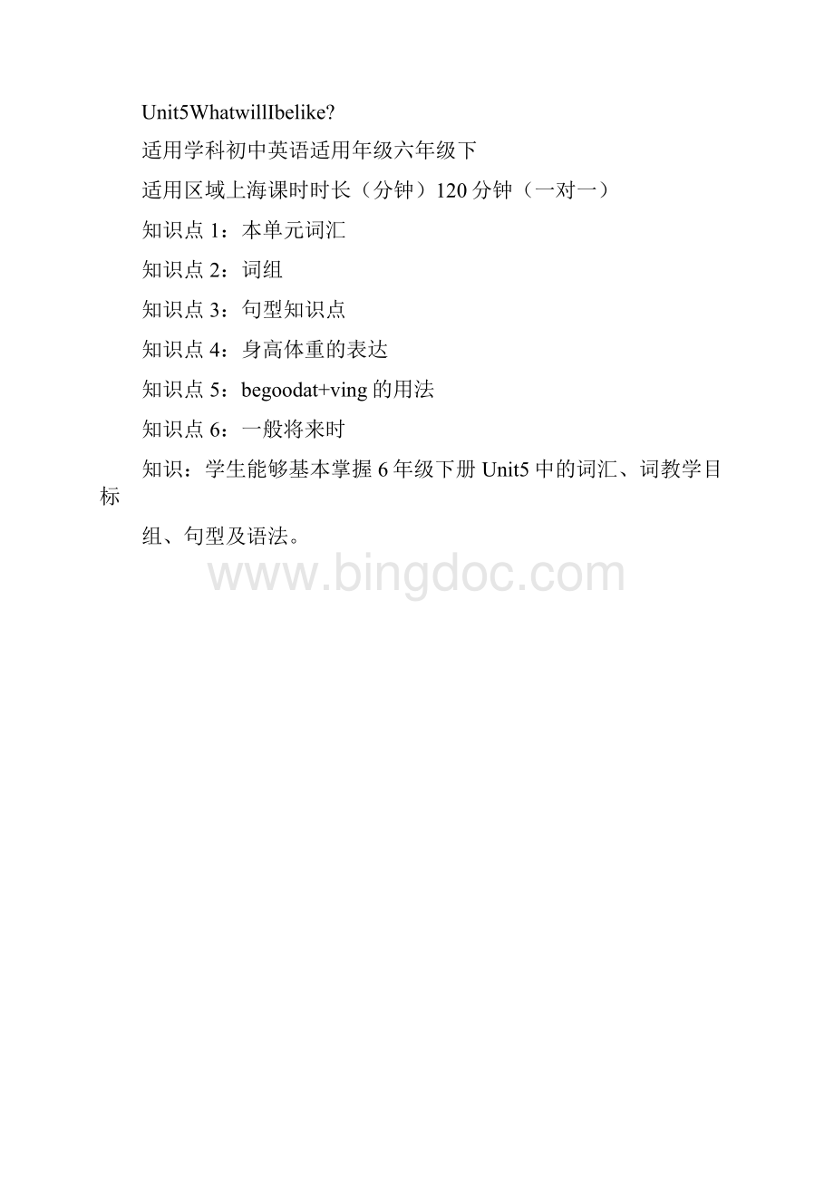 上海牛津沪教版六年级下同步讲义Unit5.docx_第3页