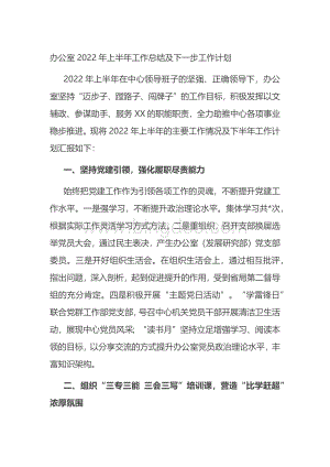 办公室2022年上半年工作总结.docx