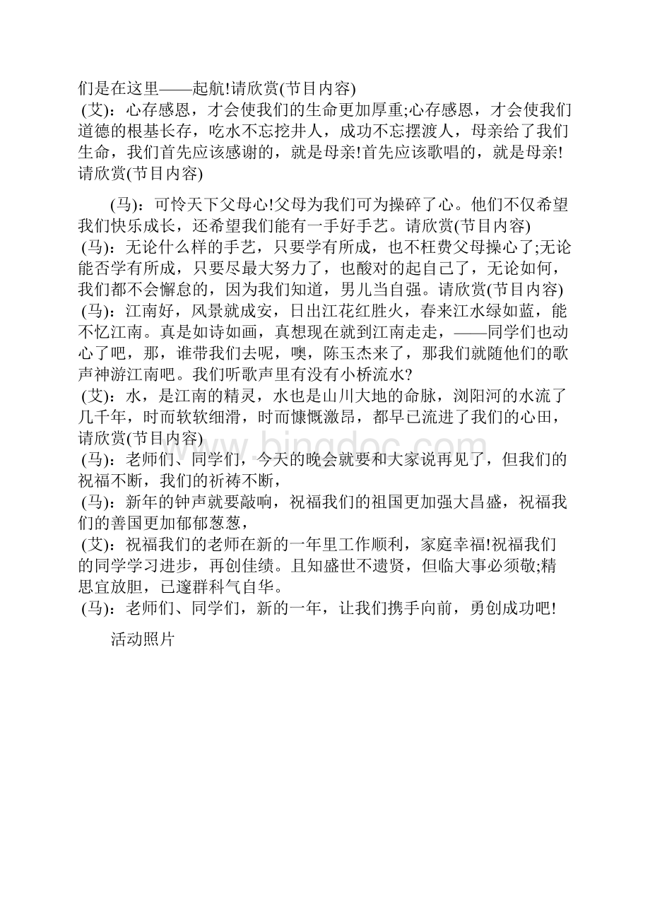 新年快乐元旦晚会活动实施方案流程.docx_第3页