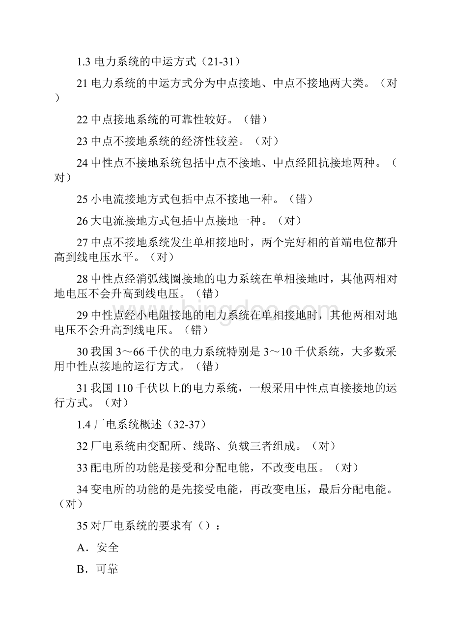 工厂供电随堂练习.docx_第3页