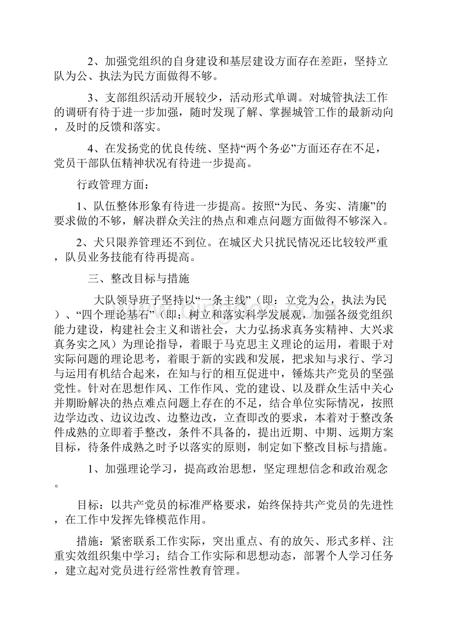 党支部整改方案3篇.docx_第2页