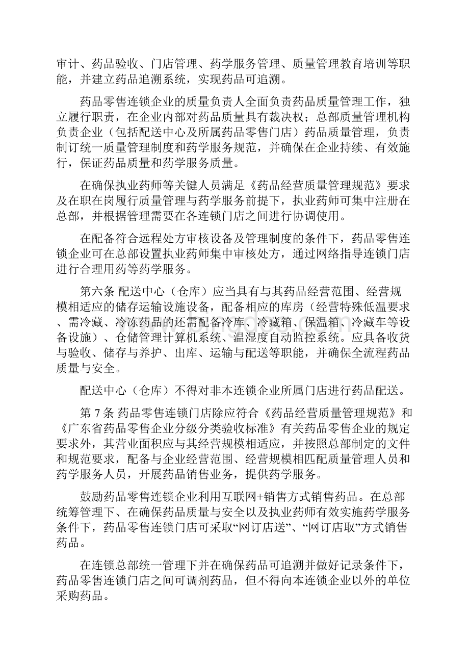 广东食品药品监督管理局药品.docx_第2页