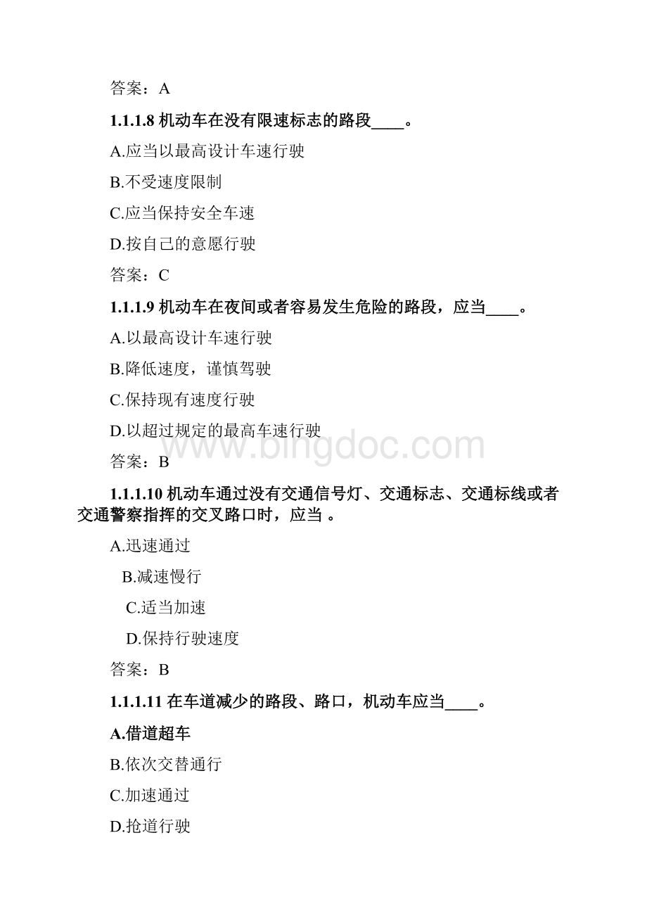 摩托车驾驶证 驾照考试题库.docx_第3页