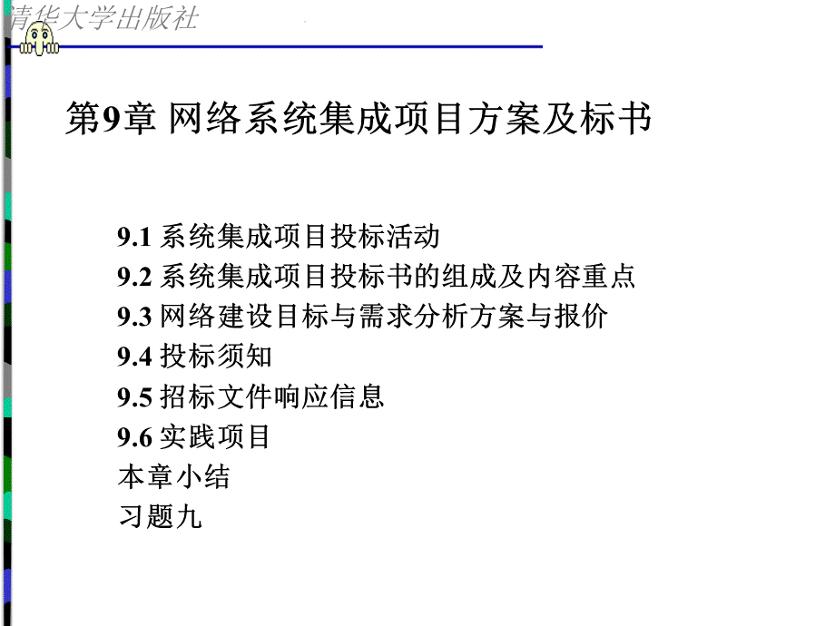 第九章网络工程设计实用教程.pptx_第3页