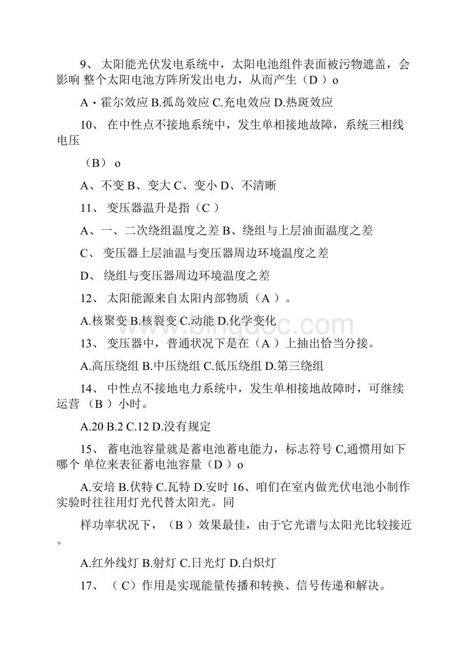 光伏运行人员考试题带答案.docx_第2页