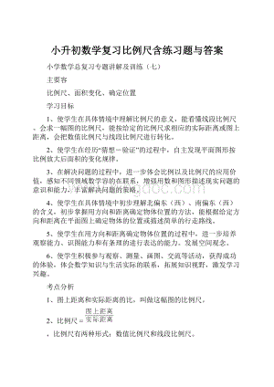 小升初数学复习比例尺含练习题与答案.docx